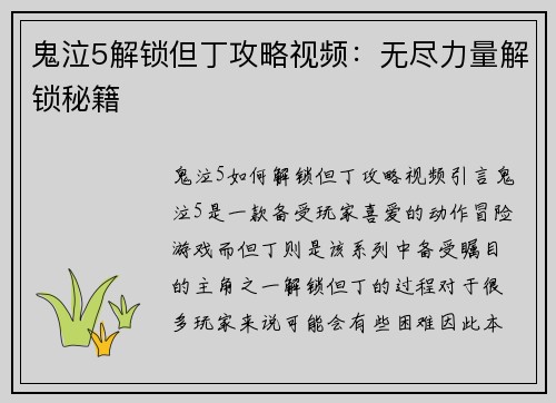 鬼泣5解锁但丁攻略视频：无尽力量解锁秘籍